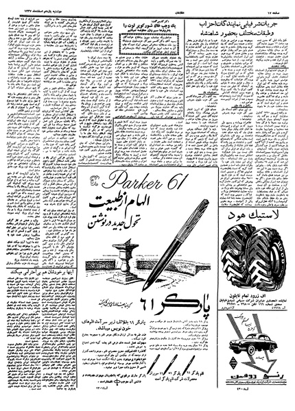 پرونده:Ettelaat13371211.pdf