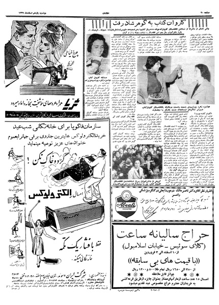 پرونده:Ettelaat13371211.pdf