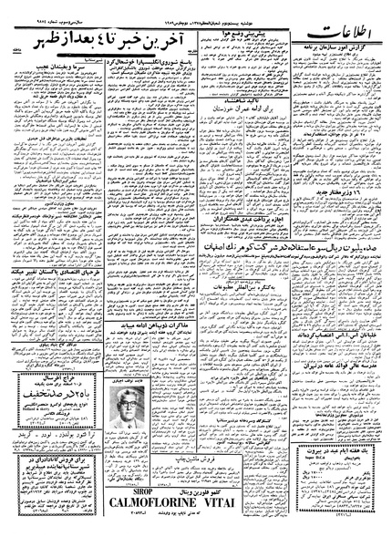 پرونده:Ettelaat13371211.pdf