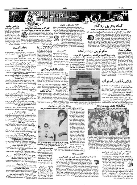 پرونده:Ettelaat13381012.pdf