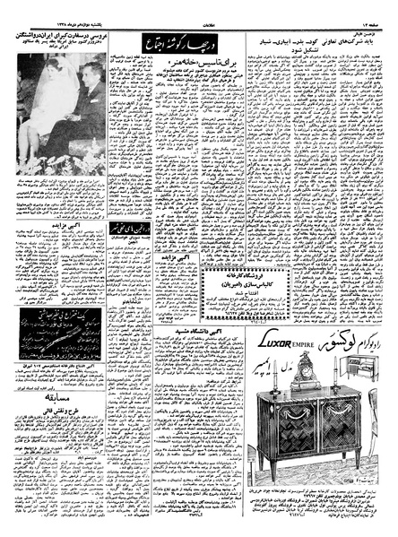 پرونده:Ettelaat13381012.pdf