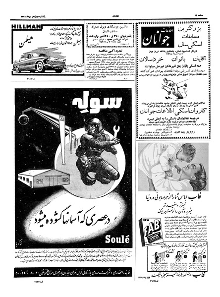 پرونده:Ettelaat13381012.pdf