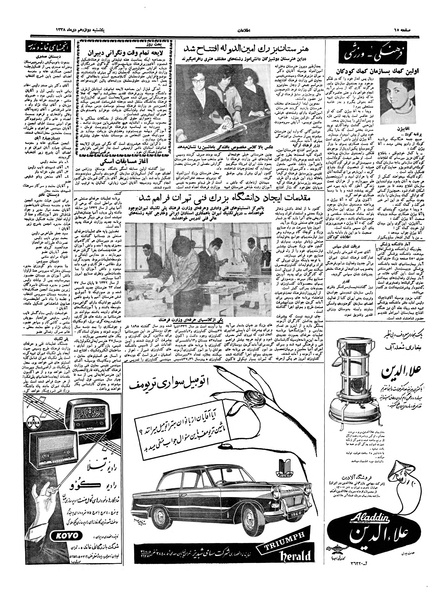 پرونده:Ettelaat13381012.pdf