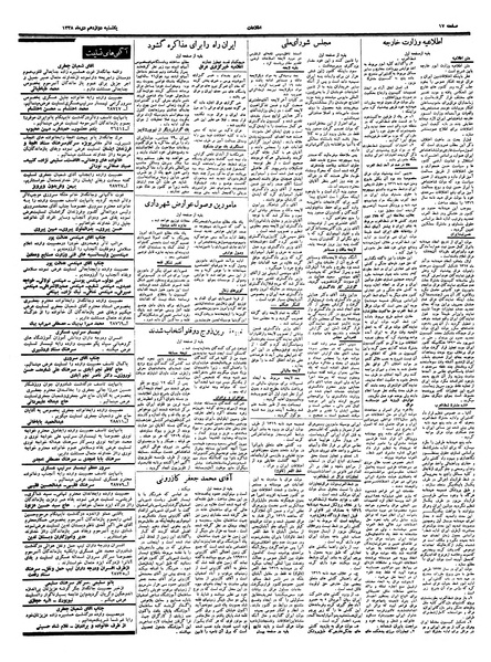 پرونده:Ettelaat13381012.pdf