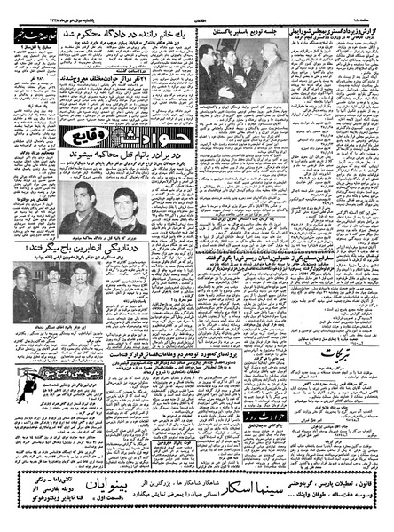 پرونده:Ettelaat13381012.pdf