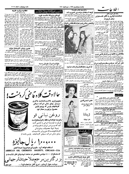 پرونده:Ettelaat13381012.pdf