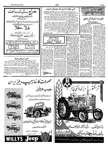 پرونده:Ettelaat13381210.pdf