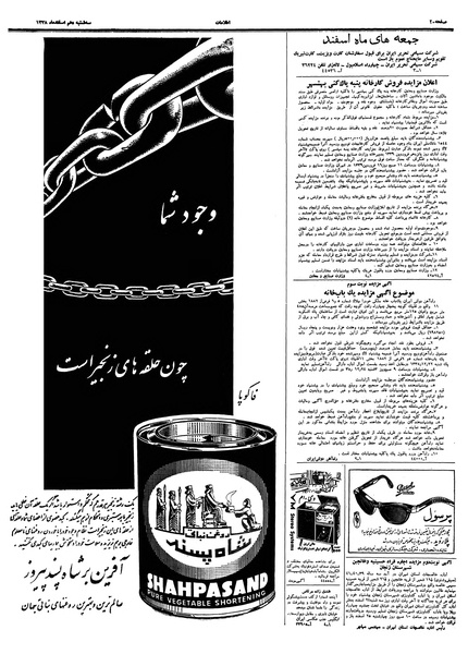 پرونده:Ettelaat13381210.pdf