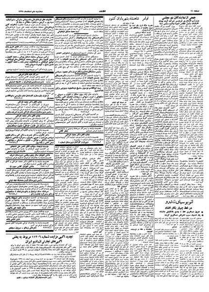 پرونده:Ettelaat13381210.pdf