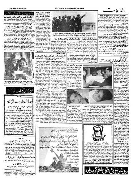 پرونده:Ettelaat13381210.pdf