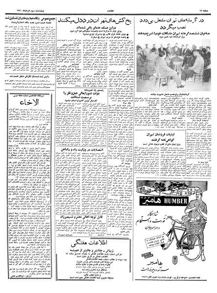پرونده:Ettelaat13400303.pdf