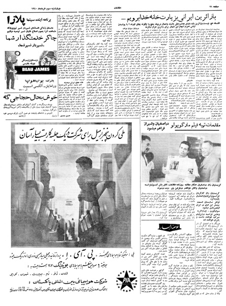 پرونده:Ettelaat13400303.pdf