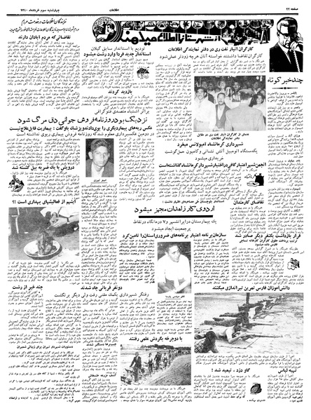 پرونده:Ettelaat13400303.pdf