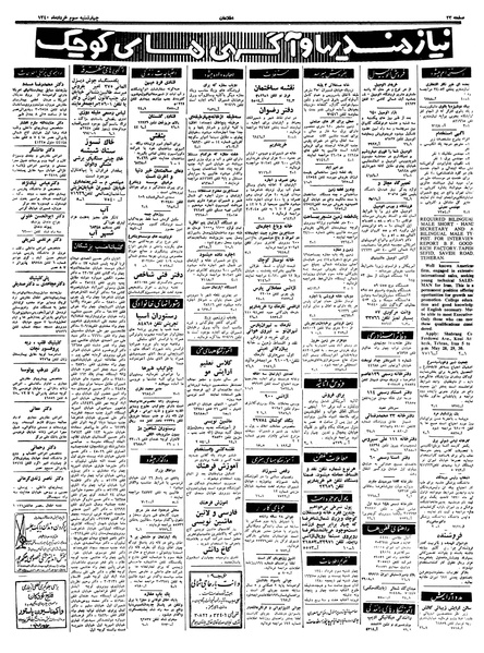 پرونده:Ettelaat13400303.pdf