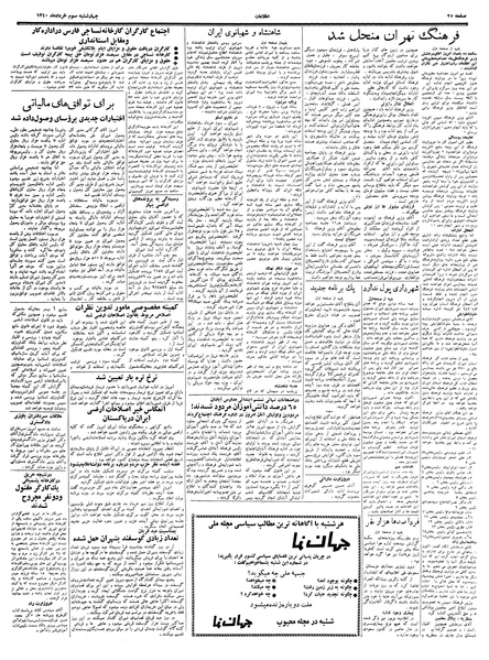 پرونده:Ettelaat13400303.pdf