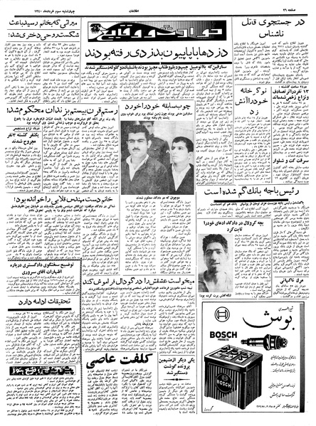 پرونده:Ettelaat13400303.pdf