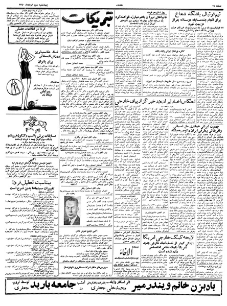 پرونده:Ettelaat13400303.pdf