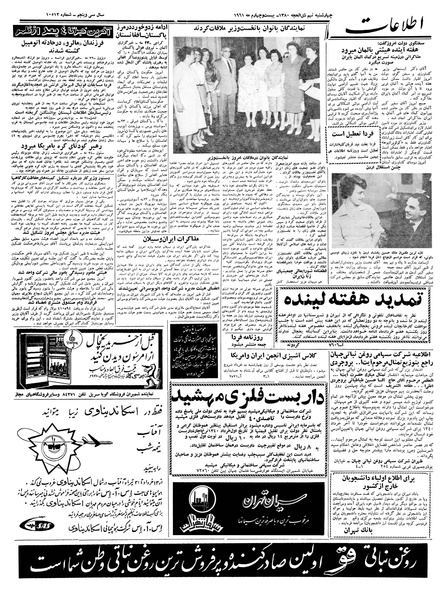 پرونده:Ettelaat13400303.pdf