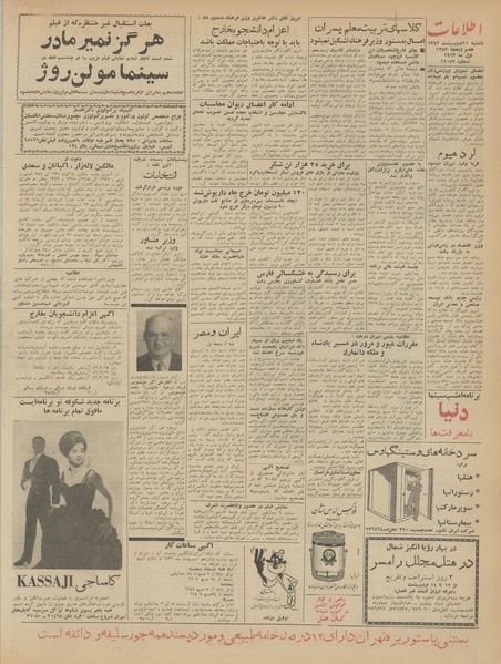 پرونده:Ettelaat13420211.pdf