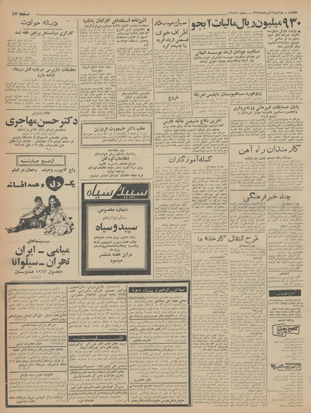 پرونده:Ettelaat13430512.pdf