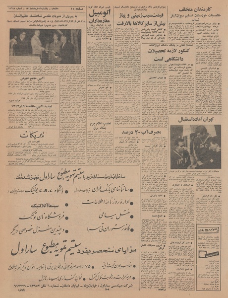 پرونده:Ettelaat13440316.pdf