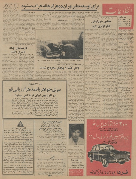 پرونده:Ettelaat13450123.pdf