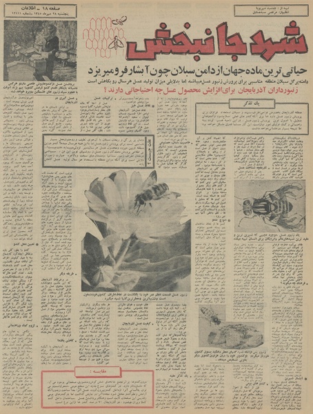 پرونده:Ettelaat13450728.pdf