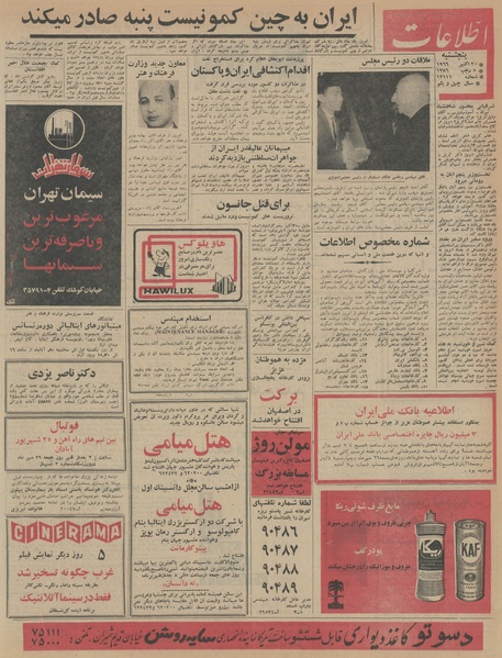 پرونده:Ettelaat13450728.pdf