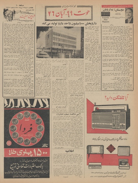 پرونده:Ettelaat13460729.pdf