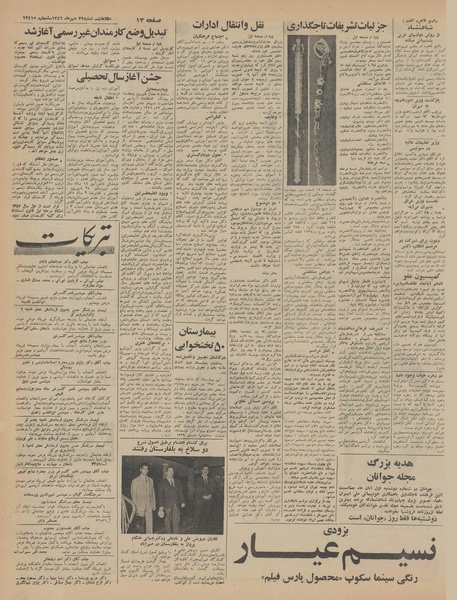 پرونده:Ettelaat13460729.pdf