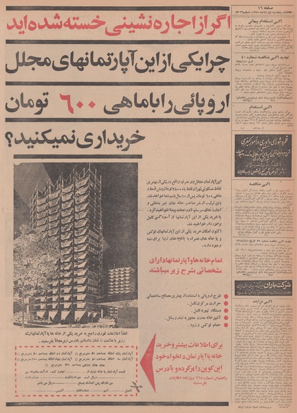 پرونده:Ettelaat13480801.pdf