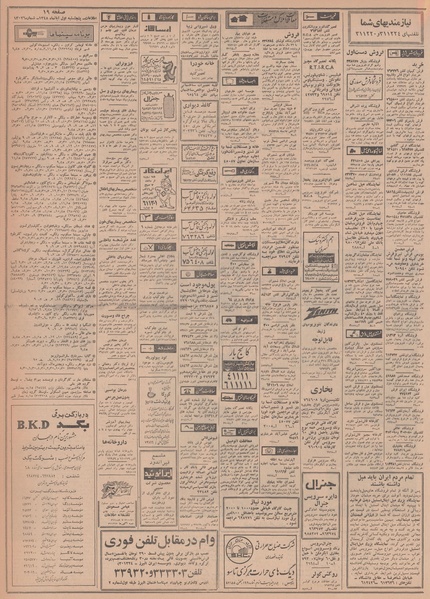 پرونده:Ettelaat13480801.pdf