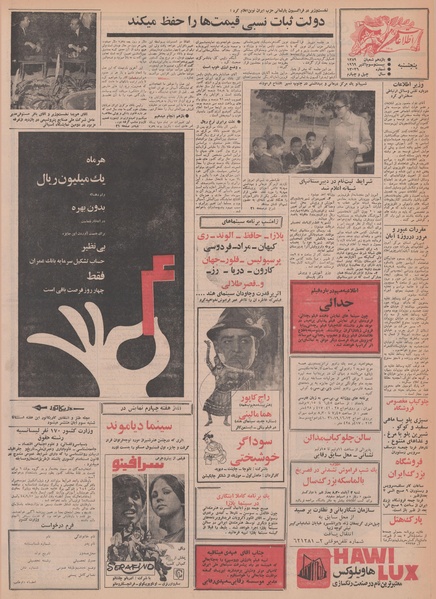 پرونده:Ettelaat13480801.pdf