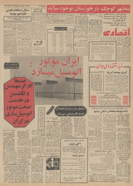 پرونده:Ettelaat13490608.pdf