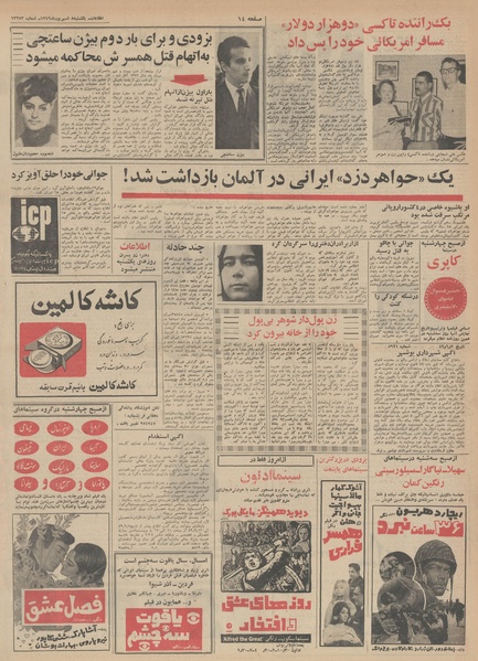 پرونده:Ettelaat13490608.pdf