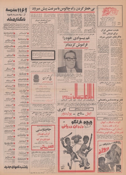 پرونده:Ettelaat13500312.pdf