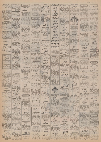 پرونده:Ettelaat13500827.pdf