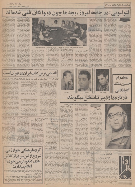 پرونده:Ettelaat13500827.pdf