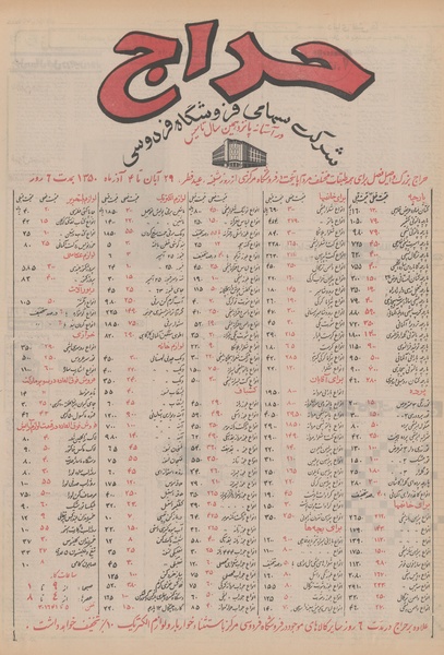 پرونده:Ettelaat13500827.pdf