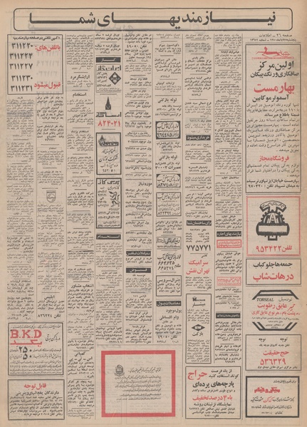 پرونده:Ettelaat13500827.pdf