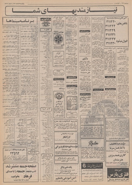 پرونده:Ettelaat13500827.pdf