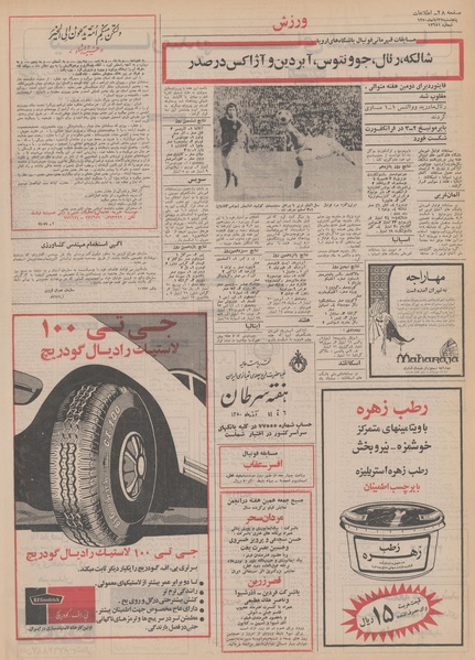 پرونده:Ettelaat13500827.pdf