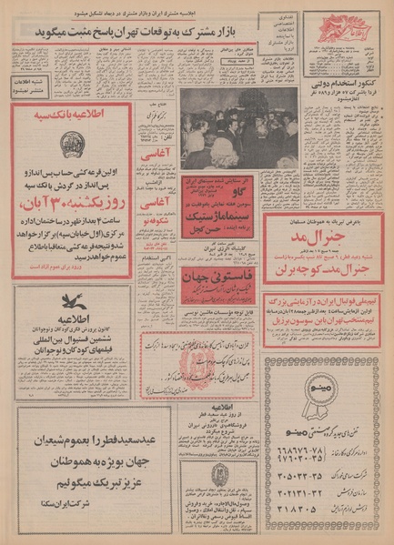 پرونده:Ettelaat13500827.pdf