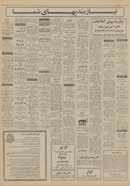 پرونده:Ettelaat13510329.pdf