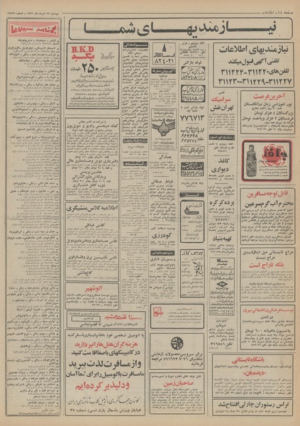 پرونده:Ettelaat13510329.pdf