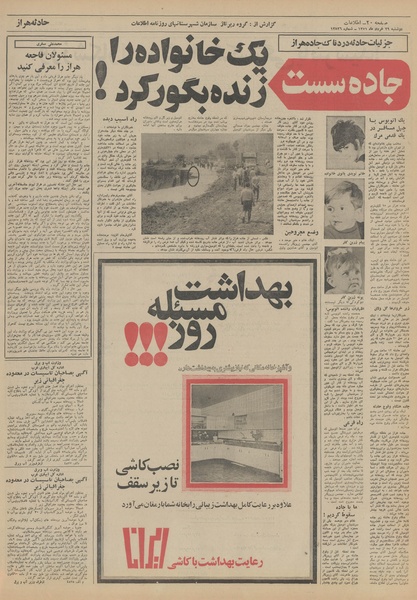 پرونده:Ettelaat13510329.pdf