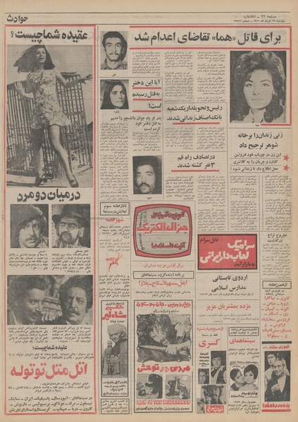 پرونده:Ettelaat13510329.pdf