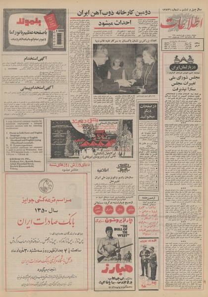 پرونده:Ettelaat13510329.pdf