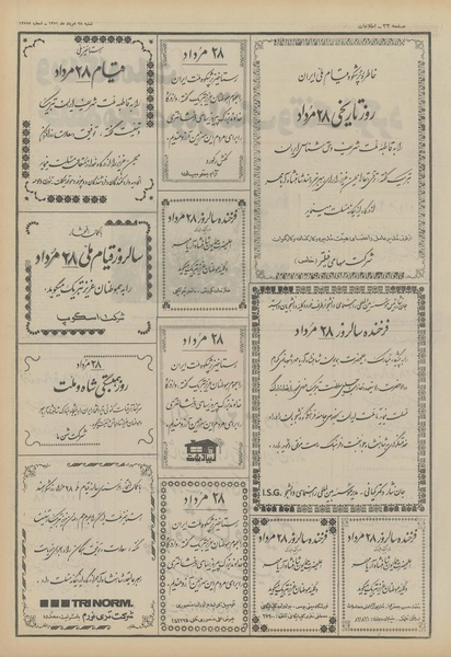 پرونده:Ettelaat13510528.pdf