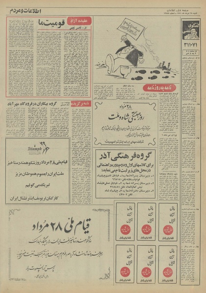 پرونده:Ettelaat13510528.pdf